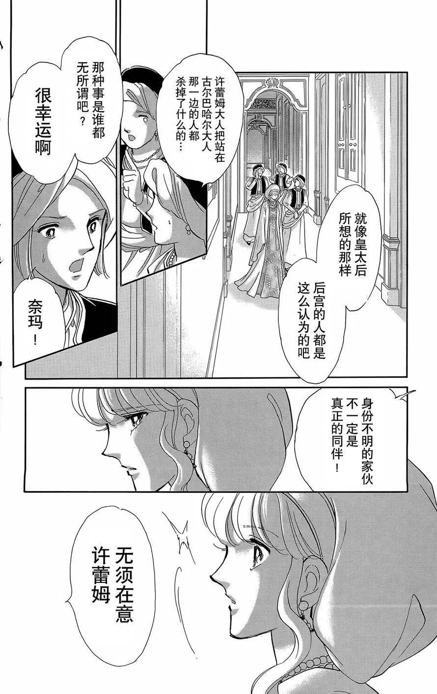 《梦之雫黄金的鸟笼》第19回 第24页