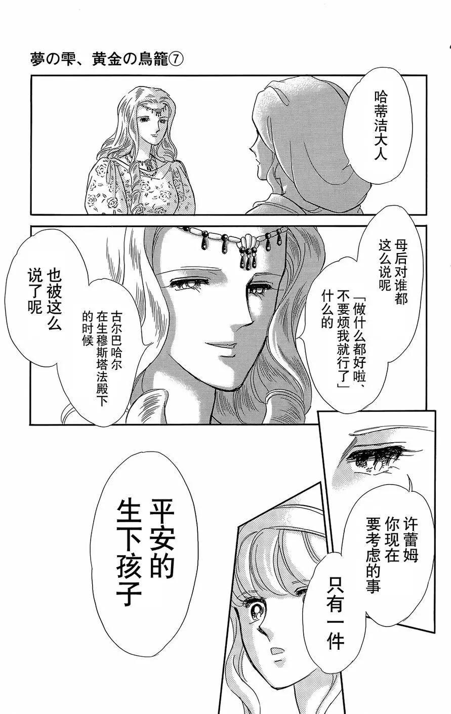 《梦之雫黄金的鸟笼》第19回 第25页