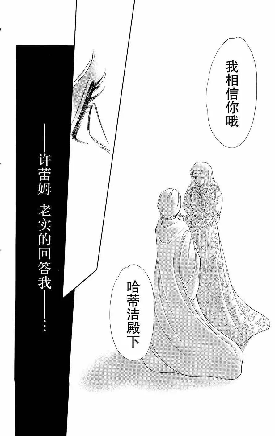 《梦之雫黄金的鸟笼》第19回 第26页