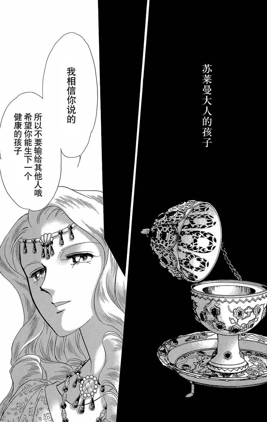 《梦之雫黄金的鸟笼》第19回 第29页