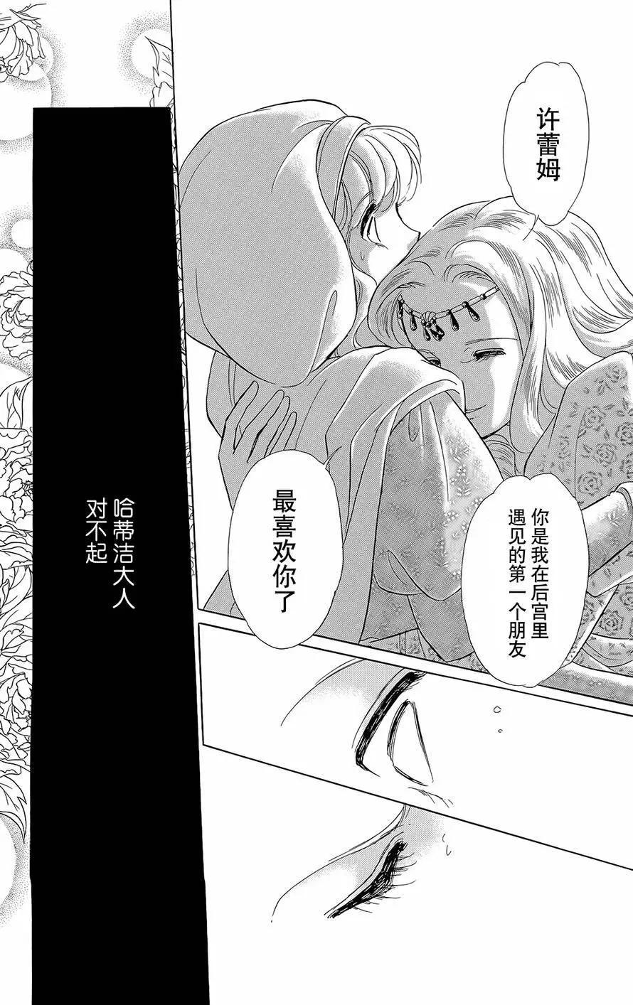 《梦之雫黄金的鸟笼》第19回 第30页