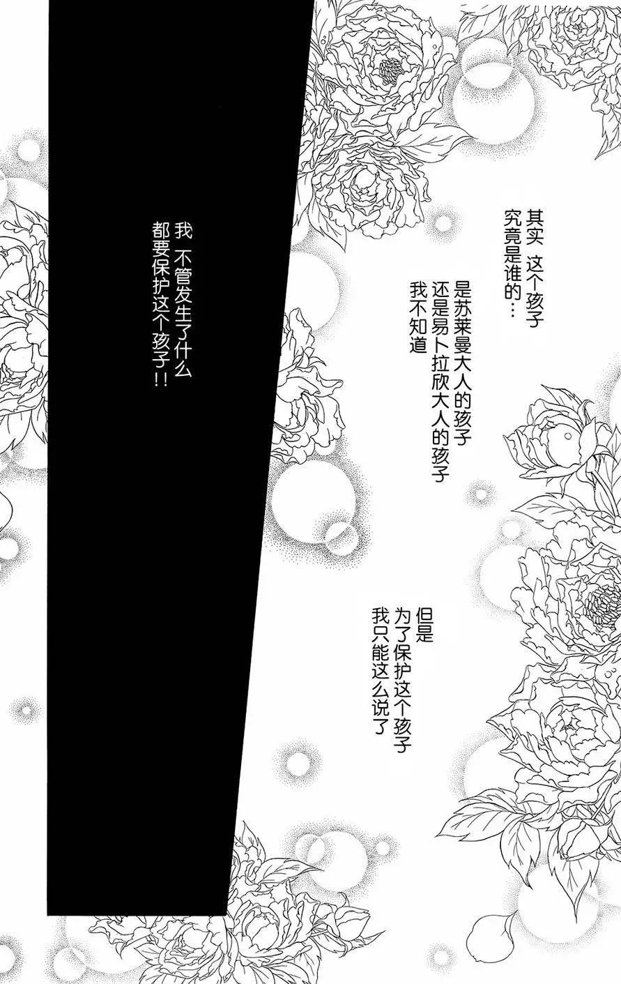 《梦之雫黄金的鸟笼》第19回 第31页