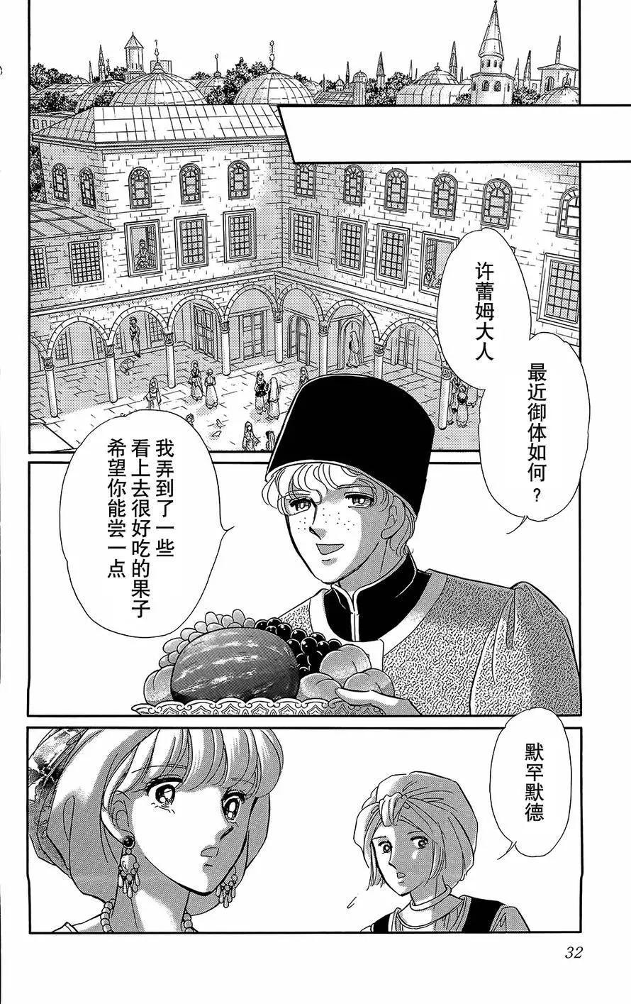 《梦之雫黄金的鸟笼》第19回 第32页