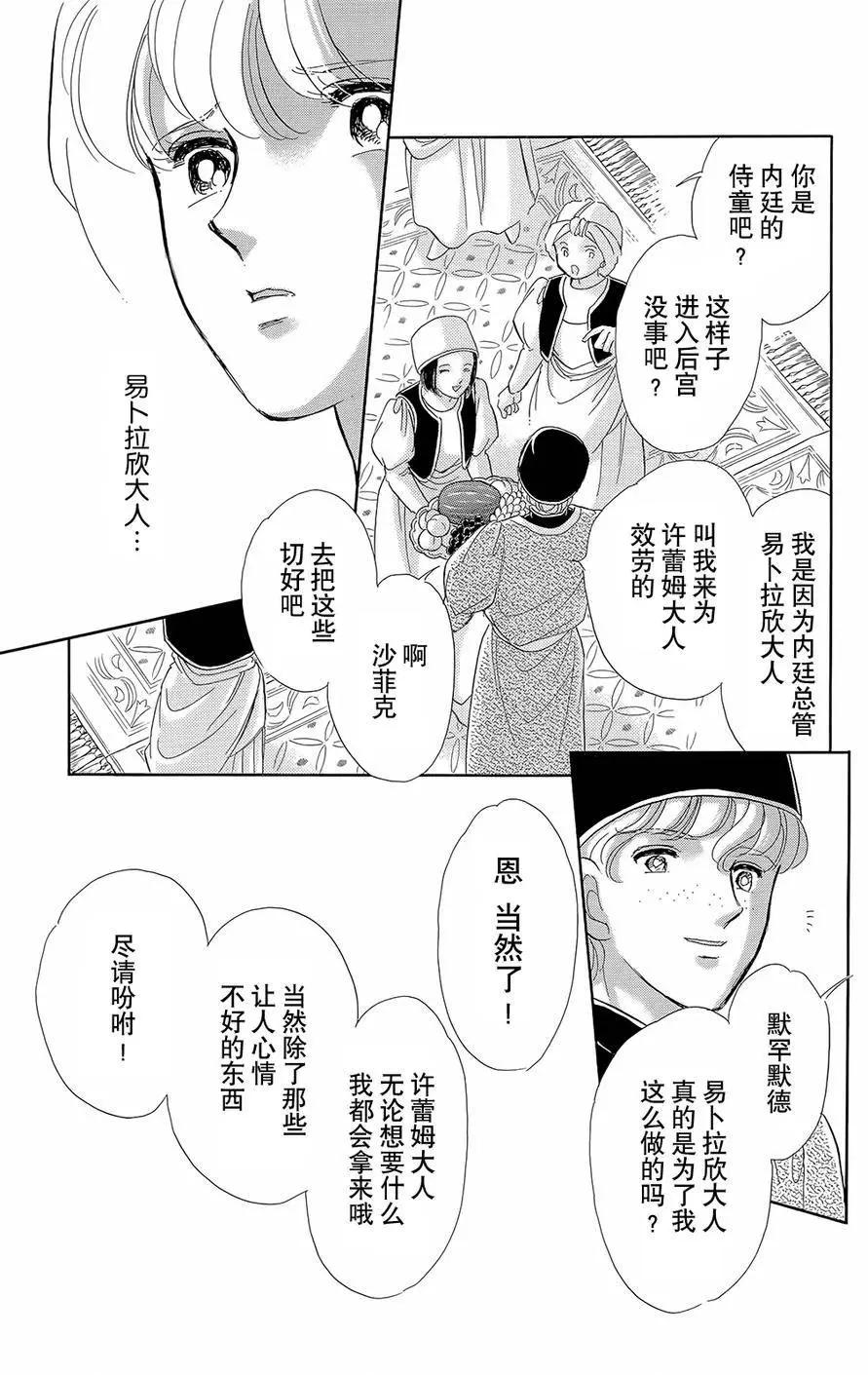 《梦之雫黄金的鸟笼》第19回 第33页
