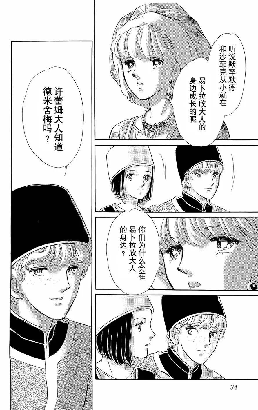 《梦之雫黄金的鸟笼》第19回 第34页