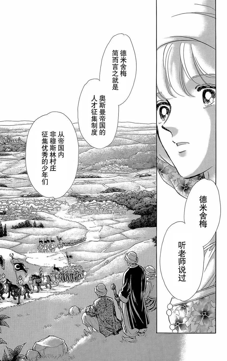 《梦之雫黄金的鸟笼》第19回 第35页