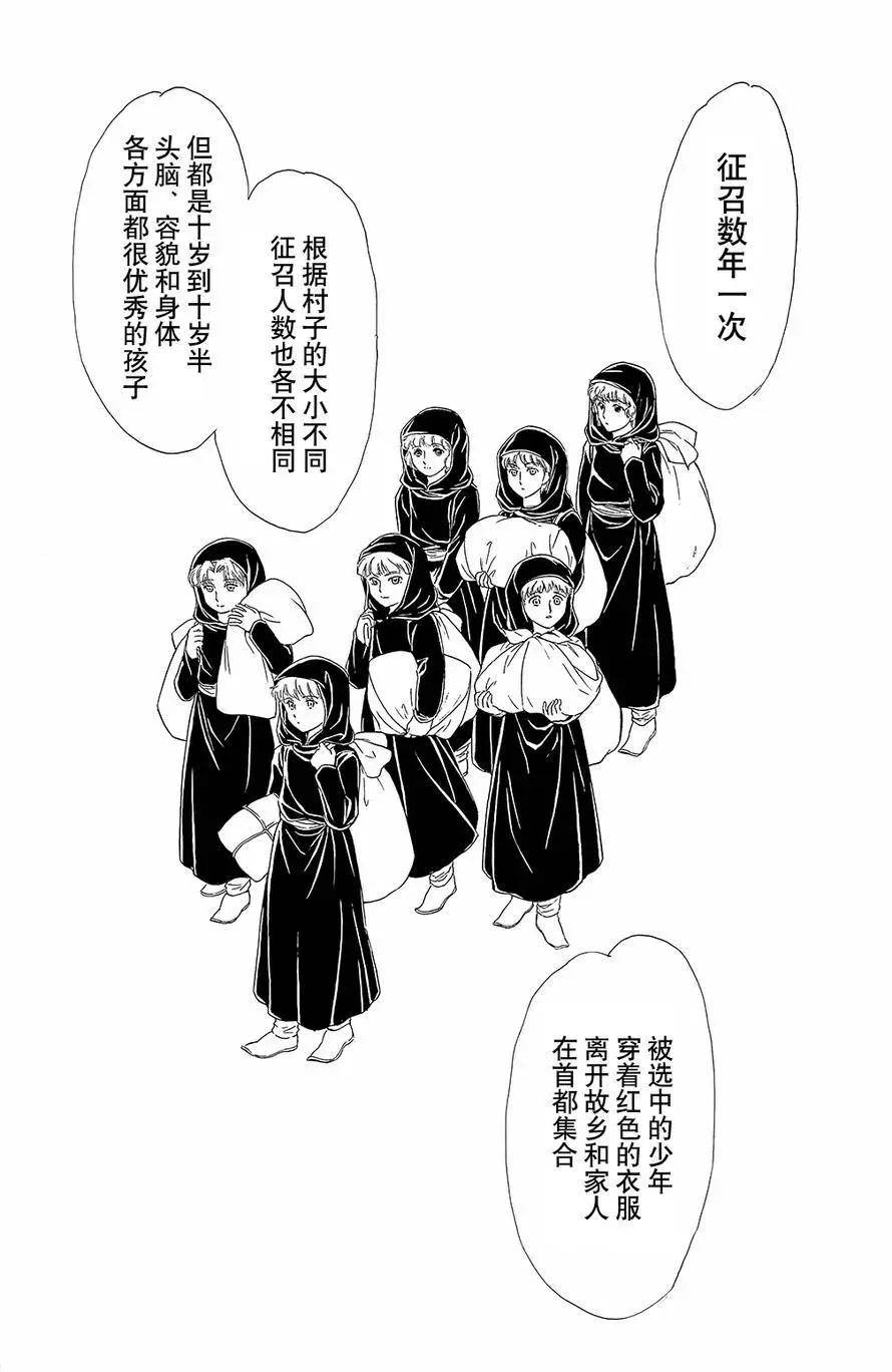 《梦之雫黄金的鸟笼》第19回 第36页