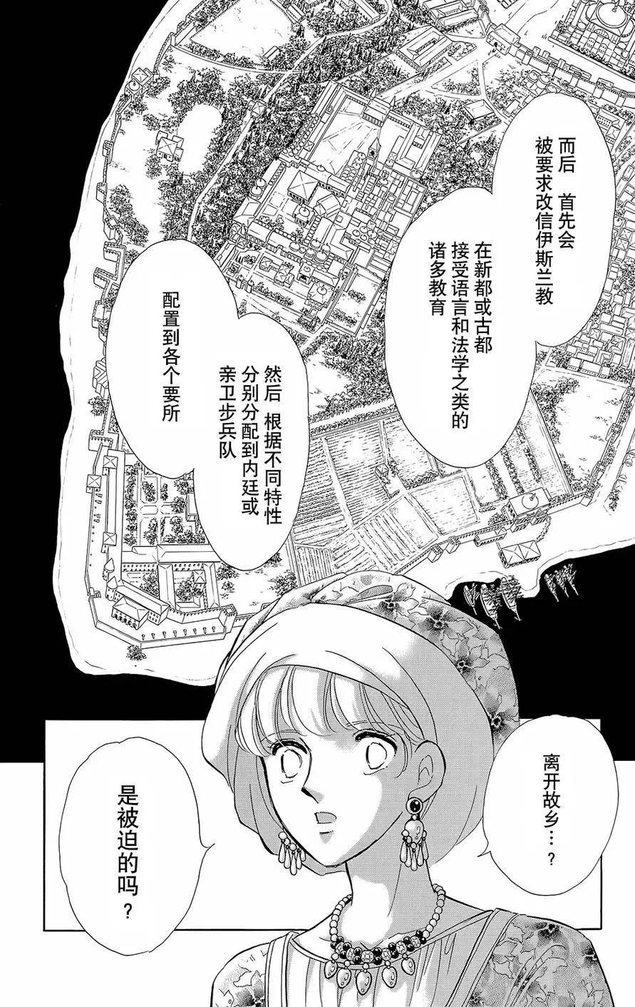 《梦之雫黄金的鸟笼》第19回 第37页