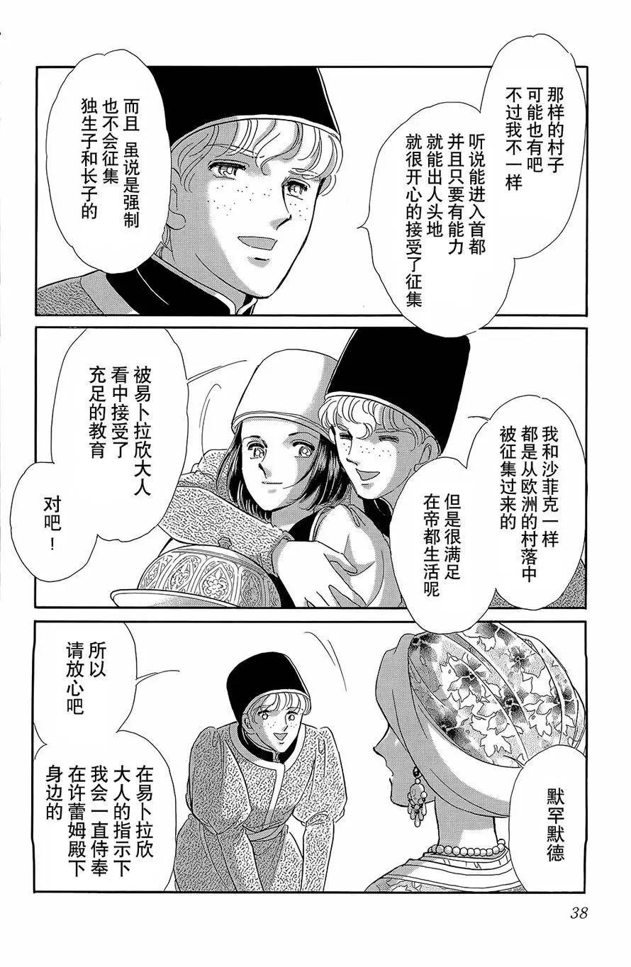 《梦之雫黄金的鸟笼》第19回 第38页