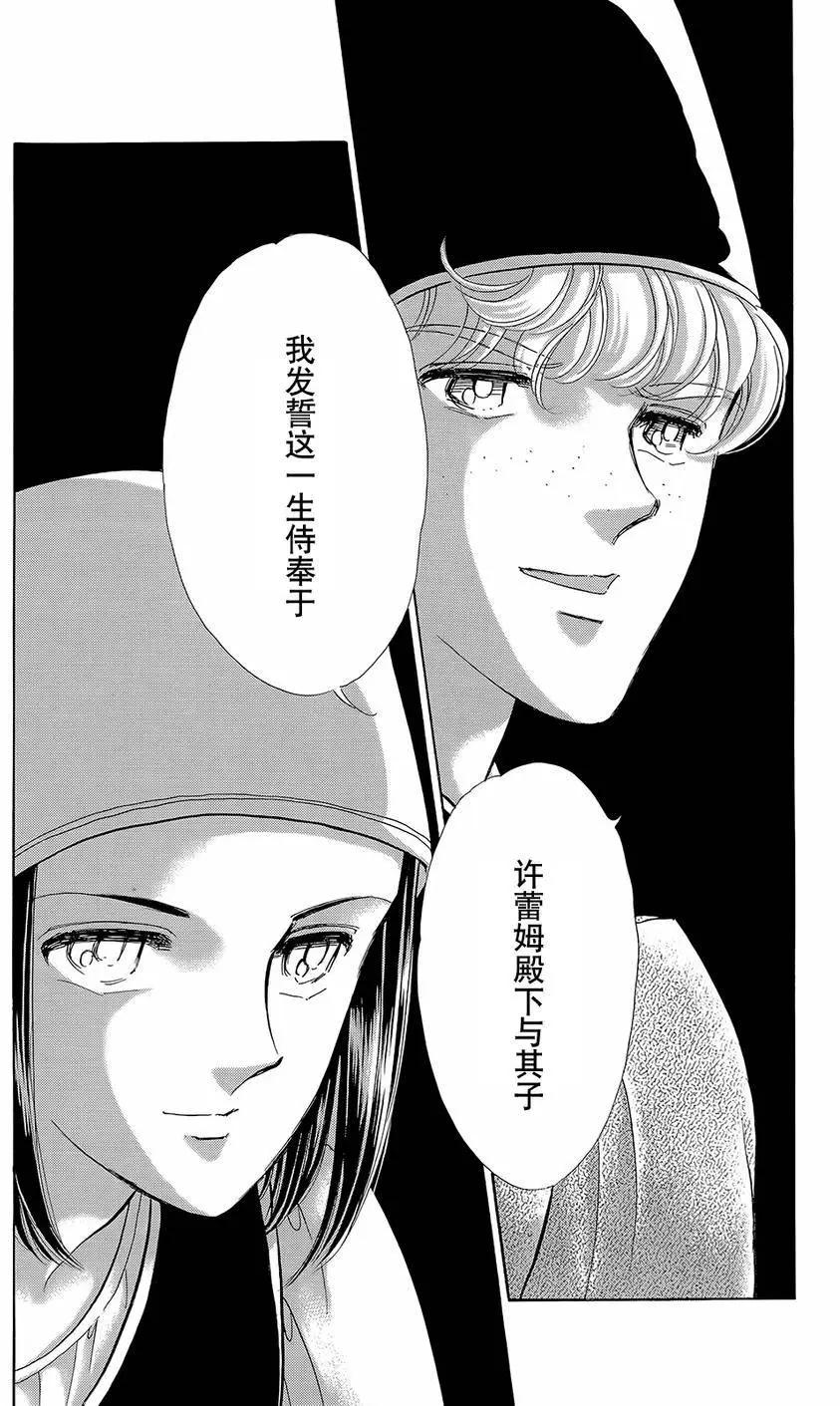 《梦之雫黄金的鸟笼》第19回 第39页
