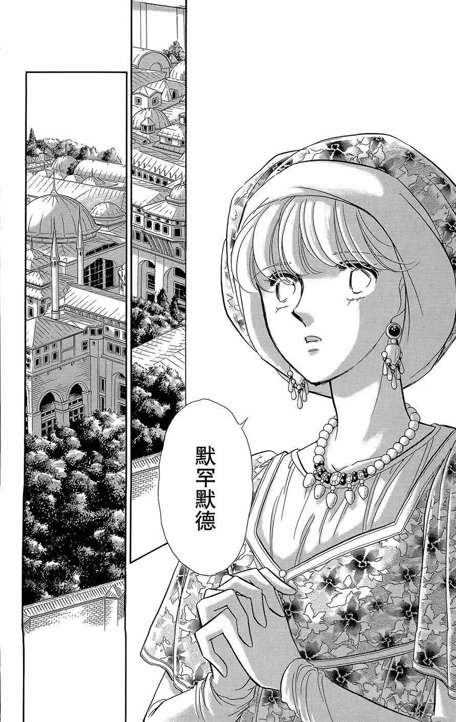 《梦之雫黄金的鸟笼》第19回 第40页