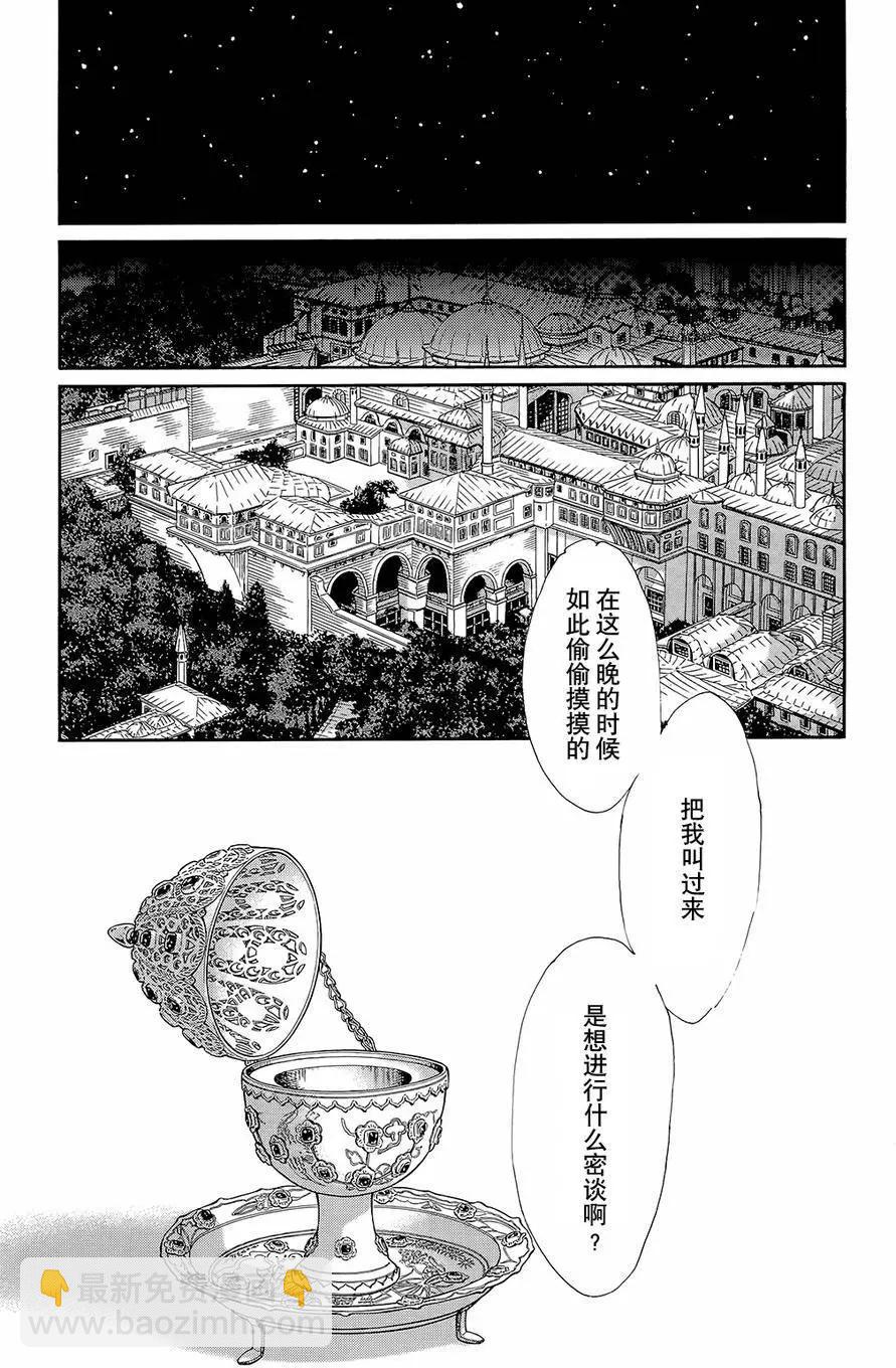 《梦之雫黄金的鸟笼》第19回 第41页