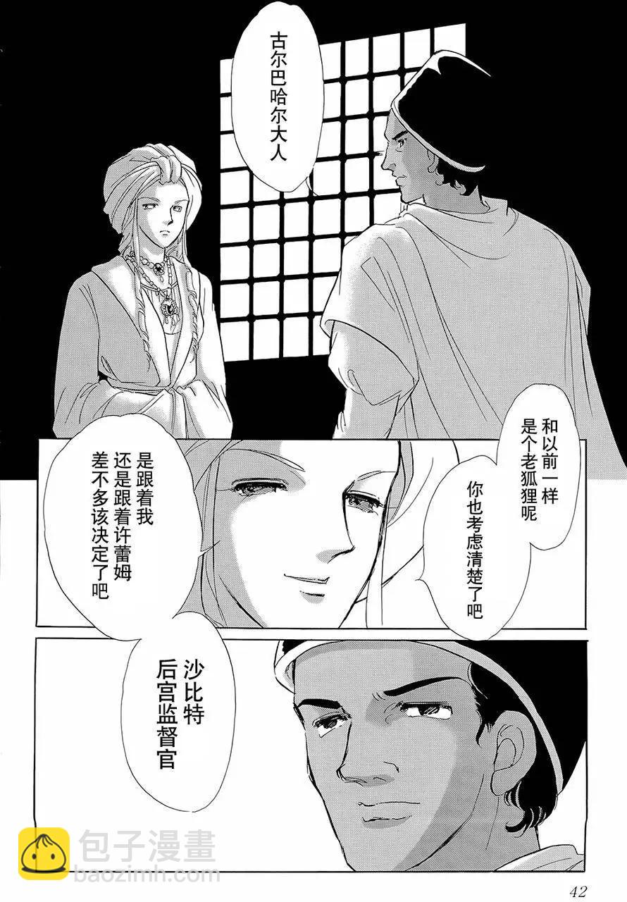 《梦之雫黄金的鸟笼》第19回 第42页