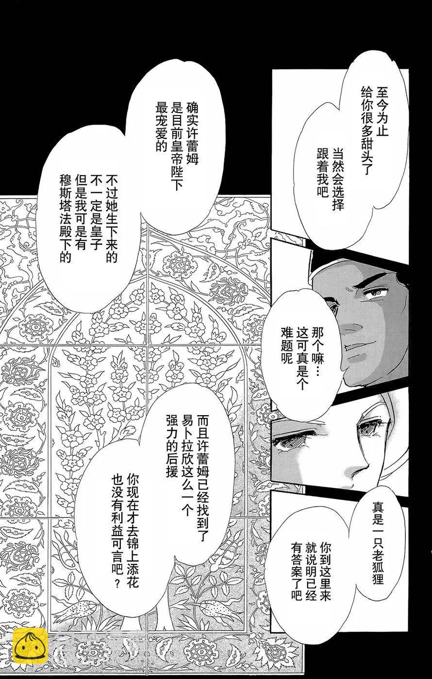 《梦之雫黄金的鸟笼》第19回 第43页