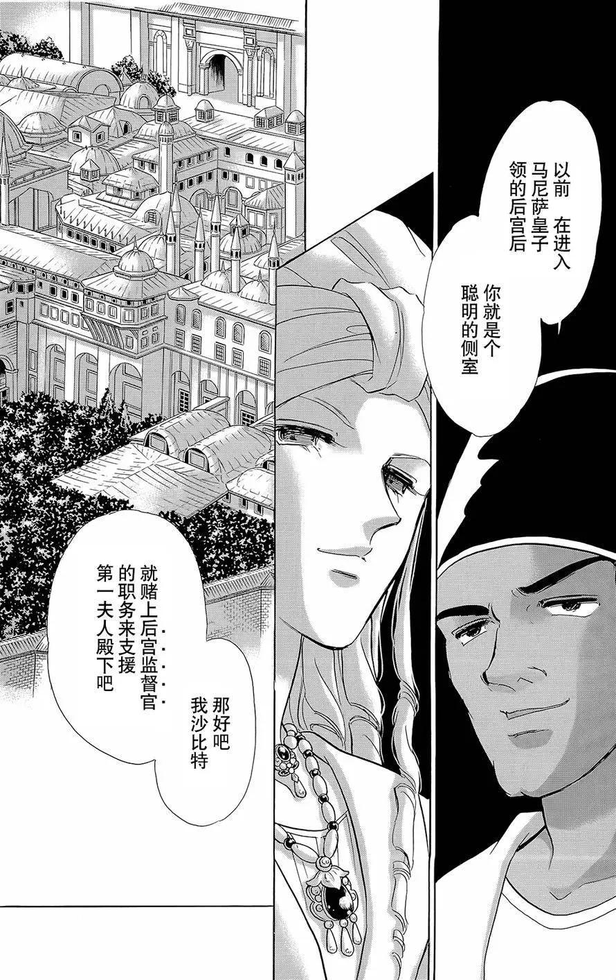 《梦之雫黄金的鸟笼》第19回 第44页