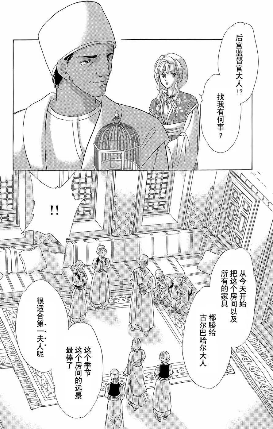 《梦之雫黄金的鸟笼》第19回 第46页