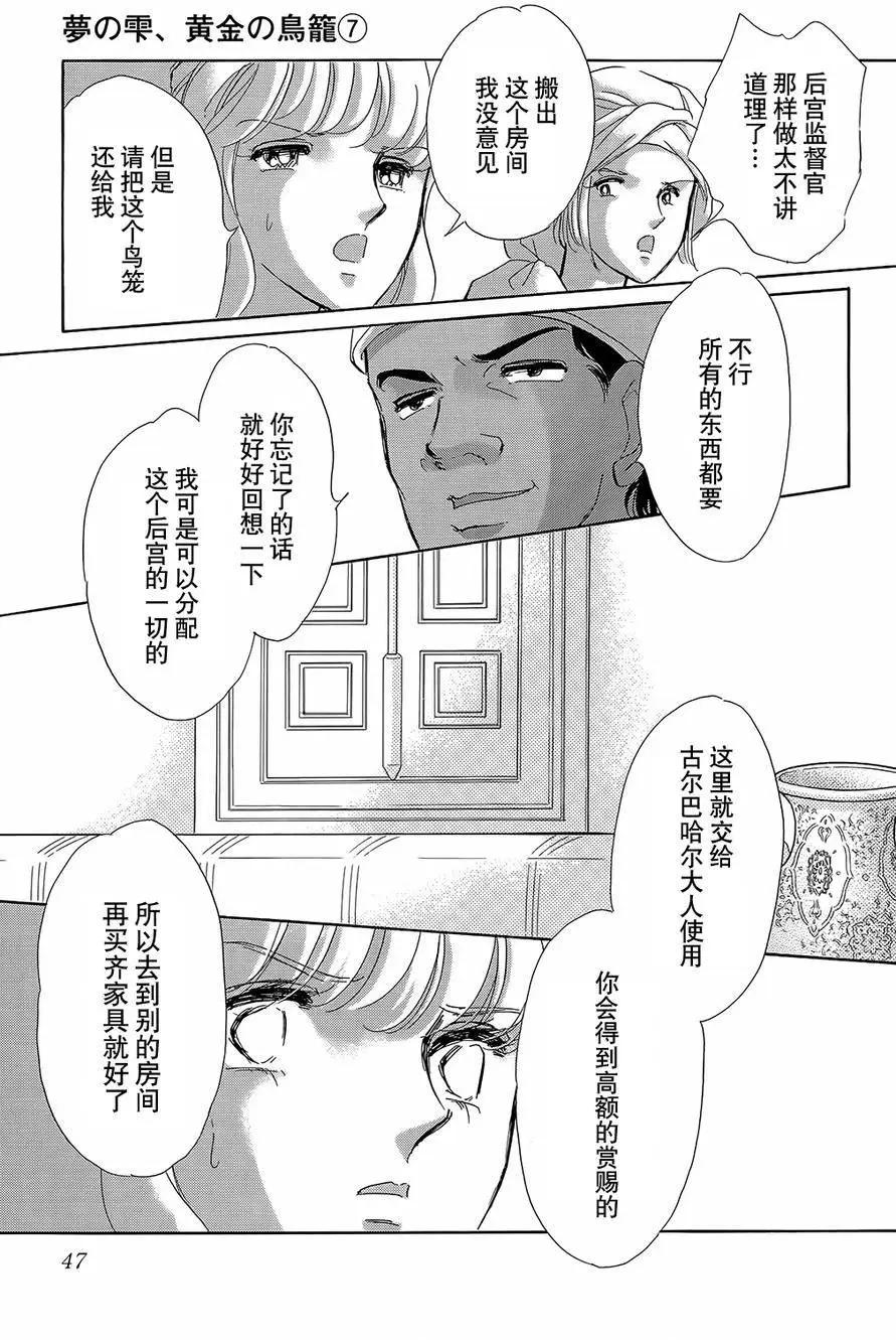 《梦之雫黄金的鸟笼》第19回 第47页