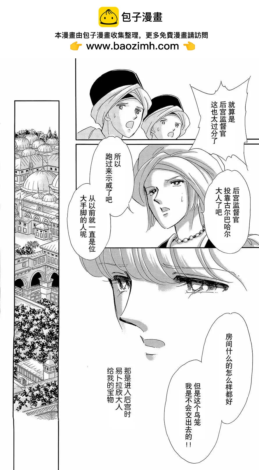 《梦之雫黄金的鸟笼》第19回 第48页