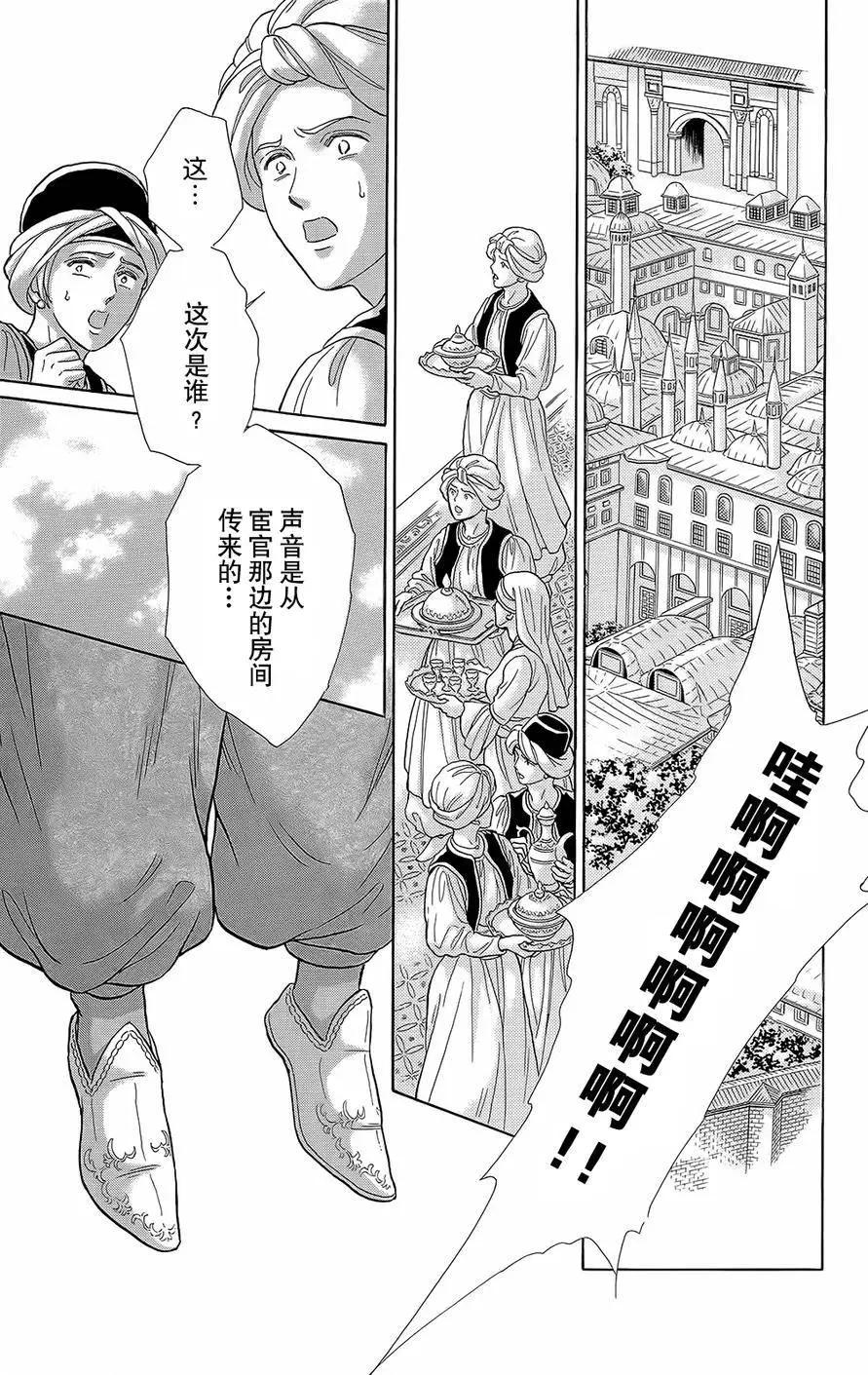 《梦之雫黄金的鸟笼》第19回 第49页