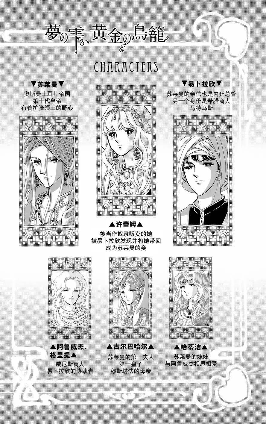 《梦之雫黄金的鸟笼》第19回 第4页