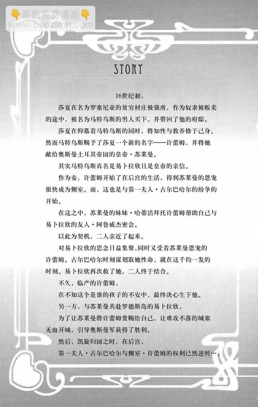 《梦之雫黄金的鸟笼》第19回 第5页