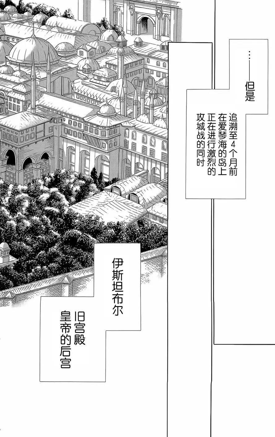 《梦之雫黄金的鸟笼》第19回 第8页
