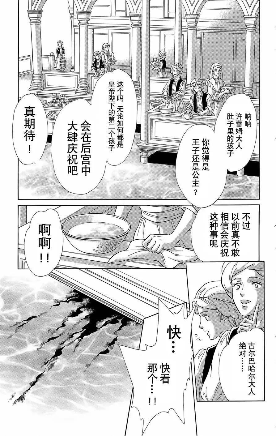 《梦之雫黄金的鸟笼》第19回 第9页