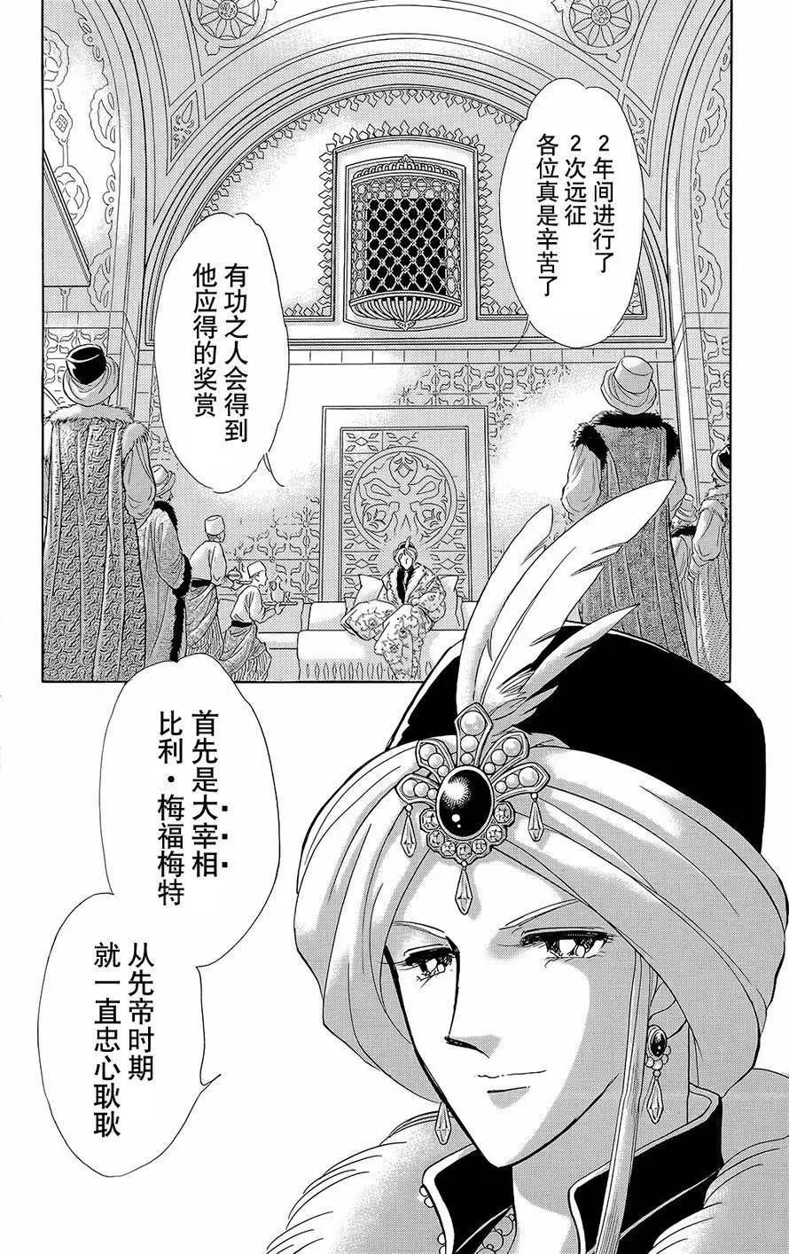 《梦之雫黄金的鸟笼》第20回 第11页