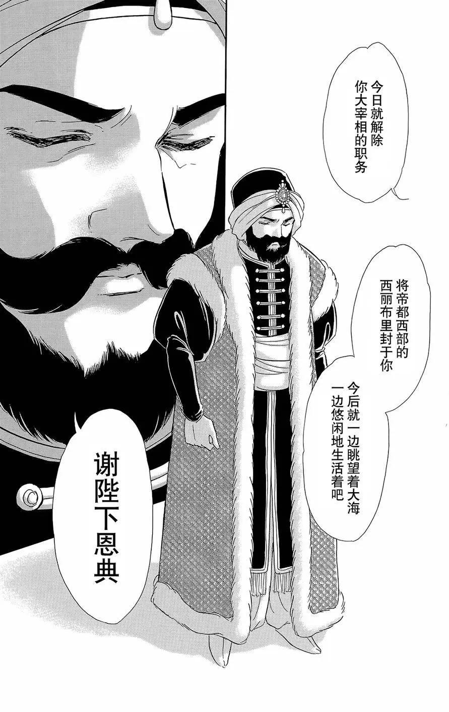 《梦之雫黄金的鸟笼》第20回 第12页
