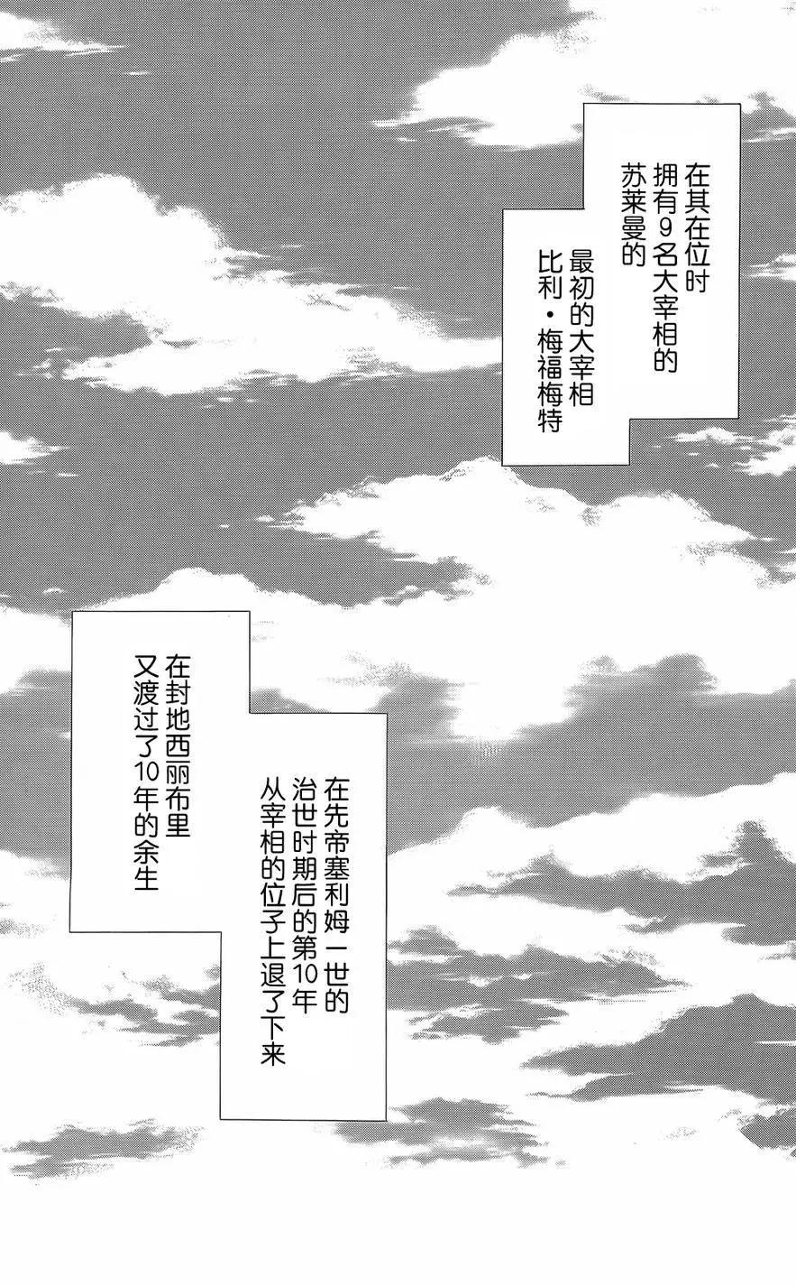 《梦之雫黄金的鸟笼》第20回 第13页