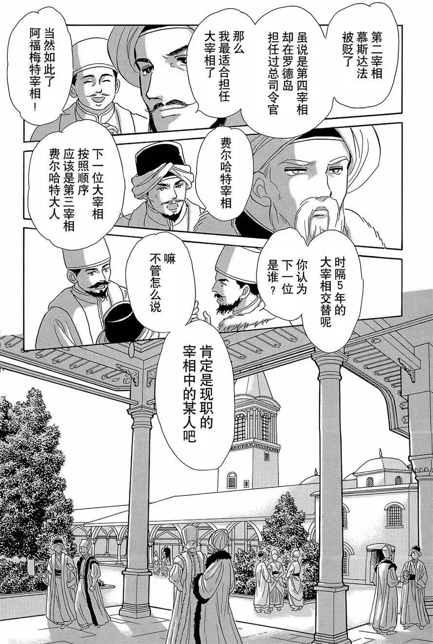 《梦之雫黄金的鸟笼》第20回 第15页