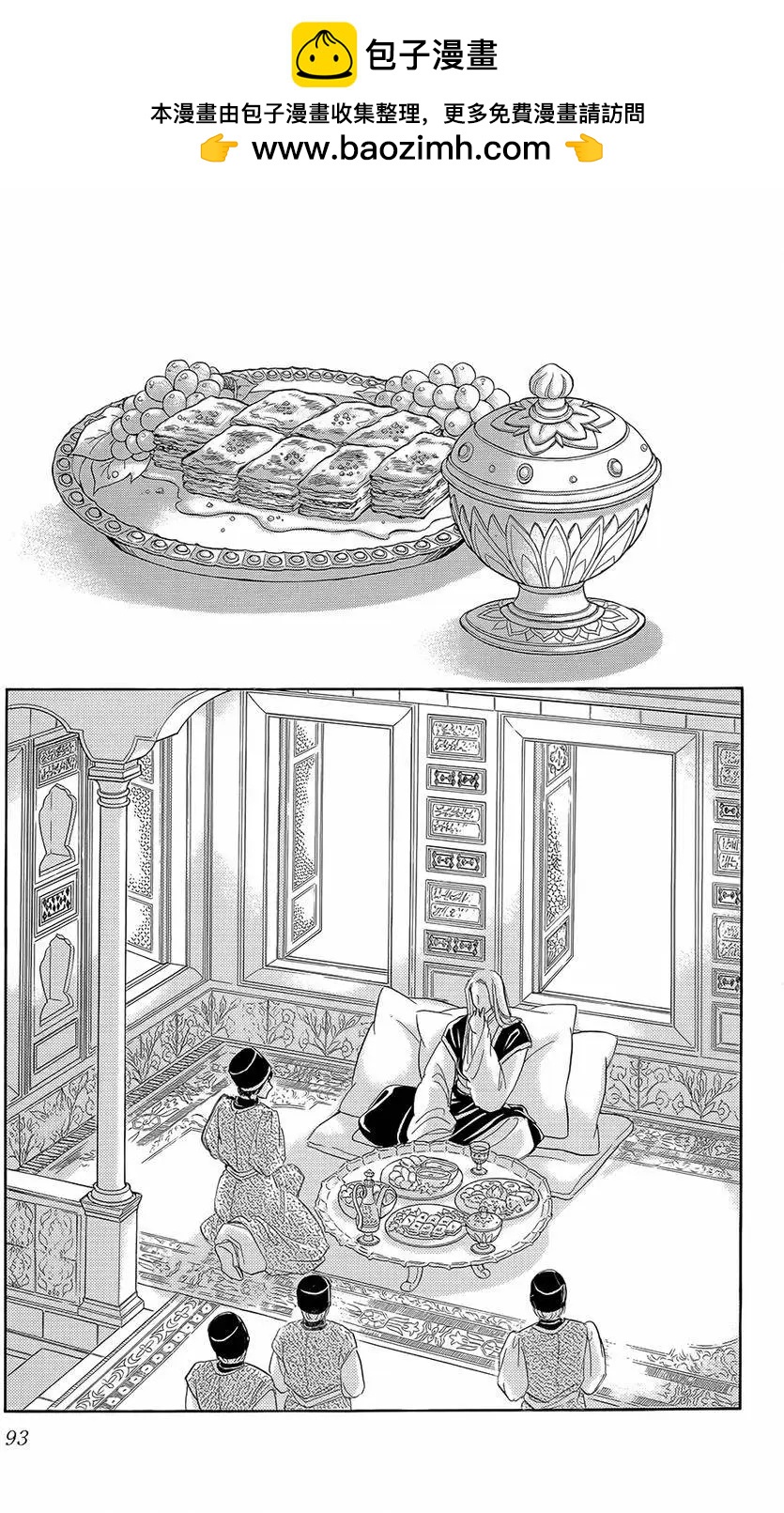 《梦之雫黄金的鸟笼》第20回 第16页