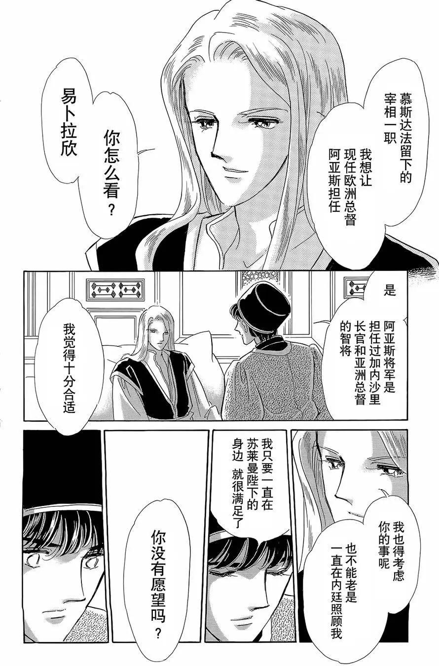 《梦之雫黄金的鸟笼》第20回 第17页