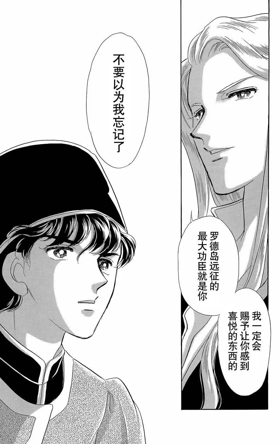 《梦之雫黄金的鸟笼》第20回 第18页