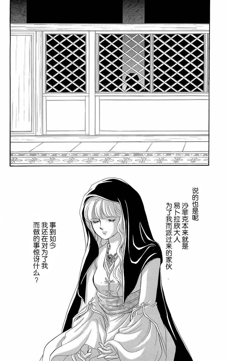 《梦之雫黄金的鸟笼》第20回 第21页