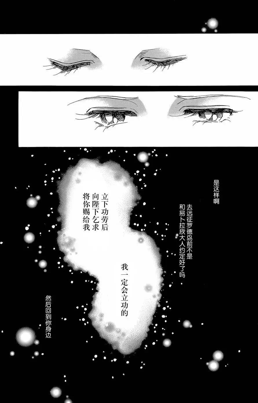 《梦之雫黄金的鸟笼》第20回 第22页