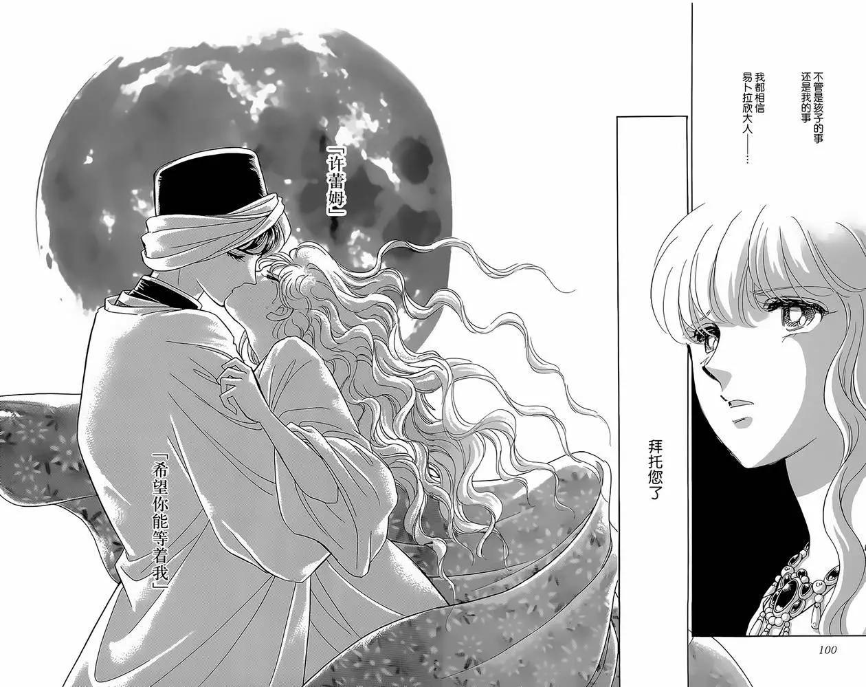 《梦之雫黄金的鸟笼》第20回 第23页