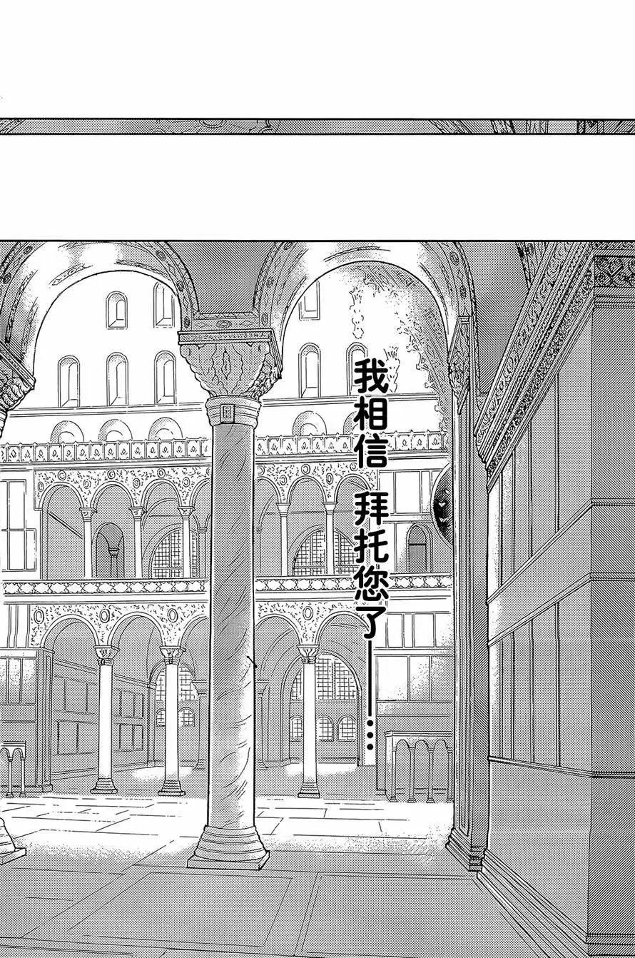 《梦之雫黄金的鸟笼》第20回 第24页