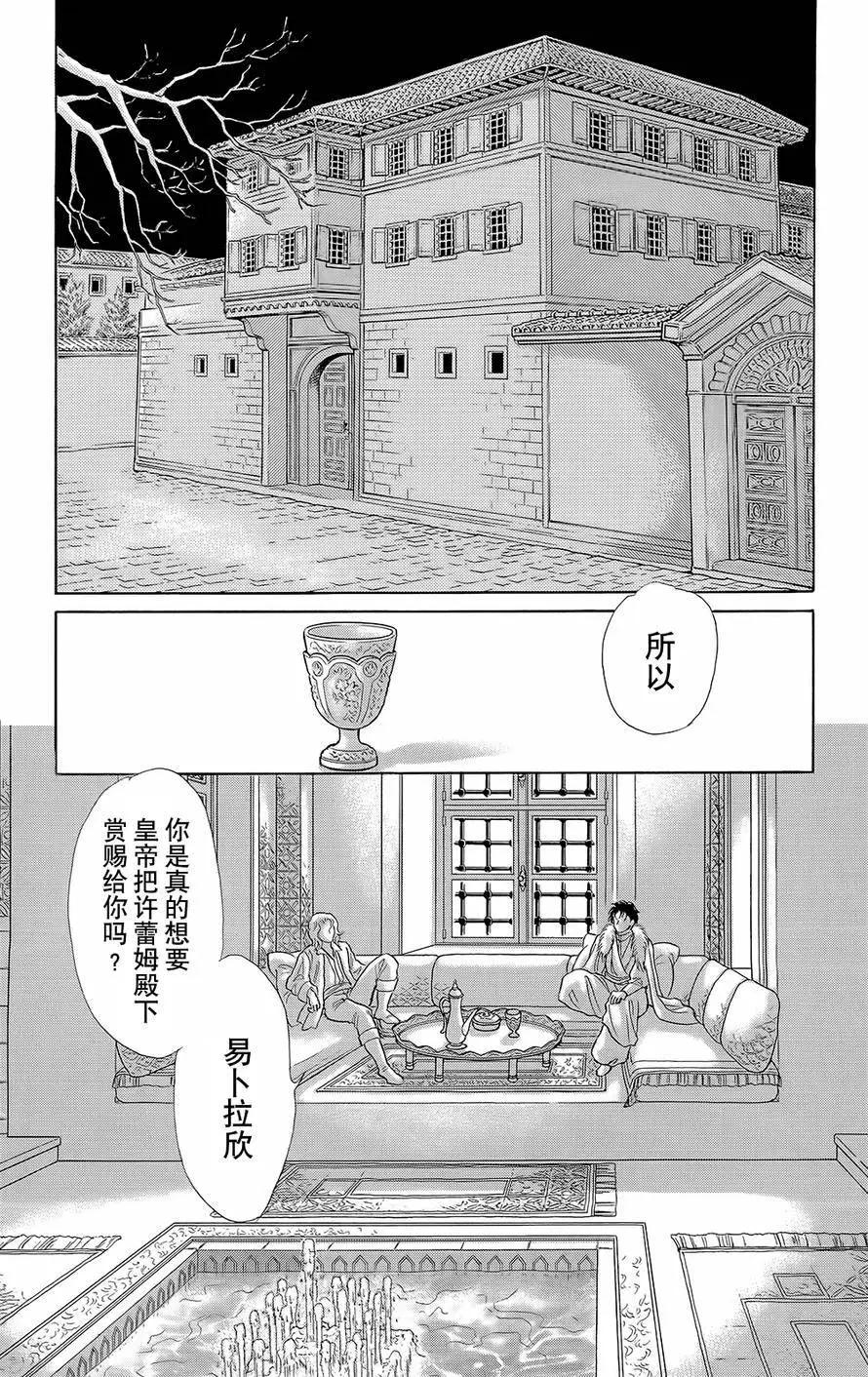 《梦之雫黄金的鸟笼》第20回 第26页