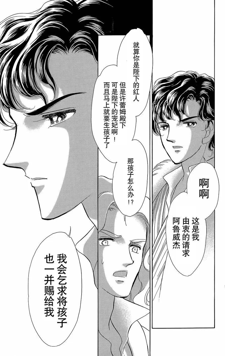 《梦之雫黄金的鸟笼》第20回 第27页