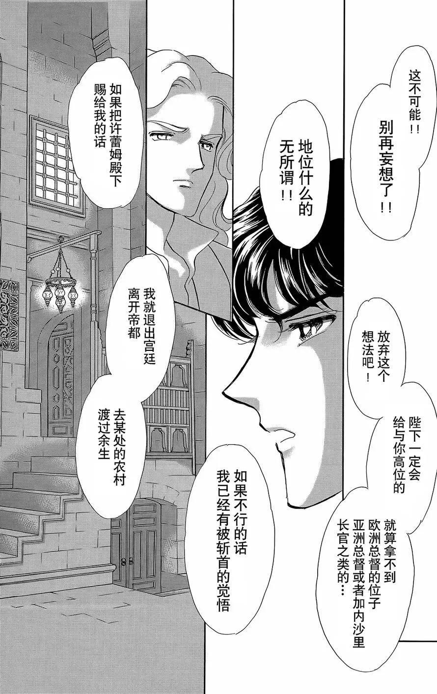 《梦之雫黄金的鸟笼》第20回 第28页