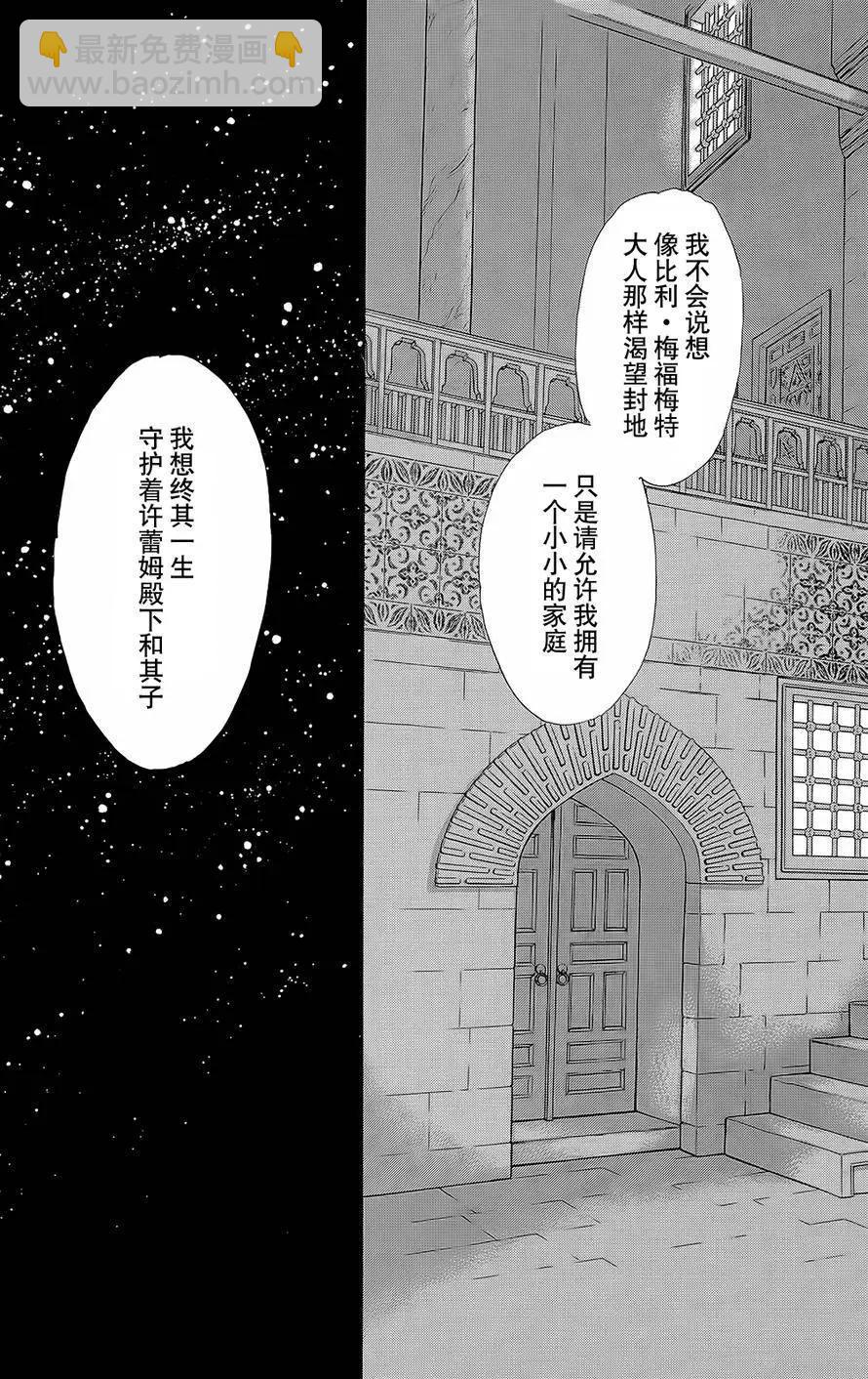 《梦之雫黄金的鸟笼》第20回 第29页