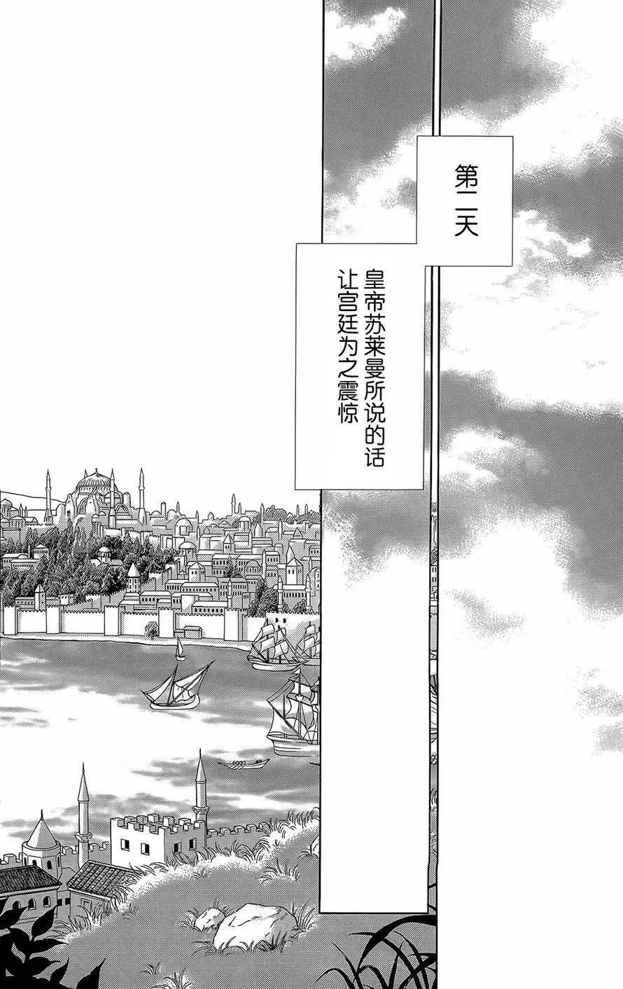 《梦之雫黄金的鸟笼》第20回 第30页