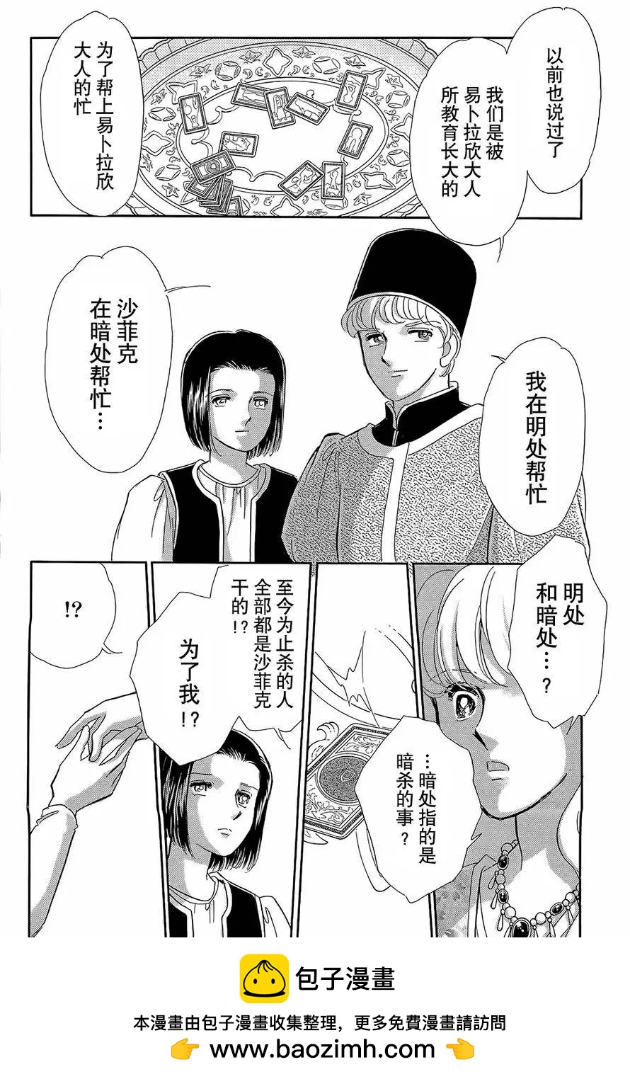 《梦之雫黄金的鸟笼》第20回 第31页