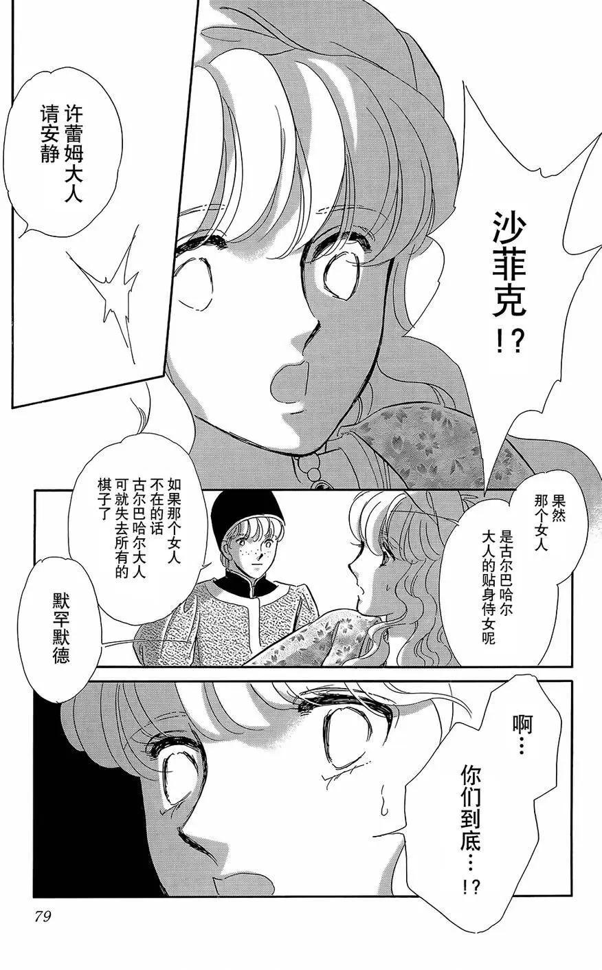 《梦之雫黄金的鸟笼》第20回 第3页
