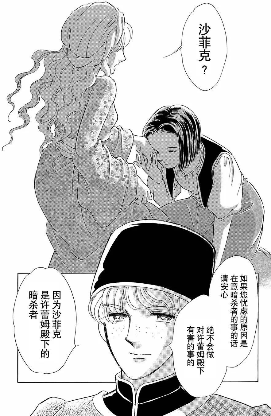 《梦之雫黄金的鸟笼》第20回 第4页