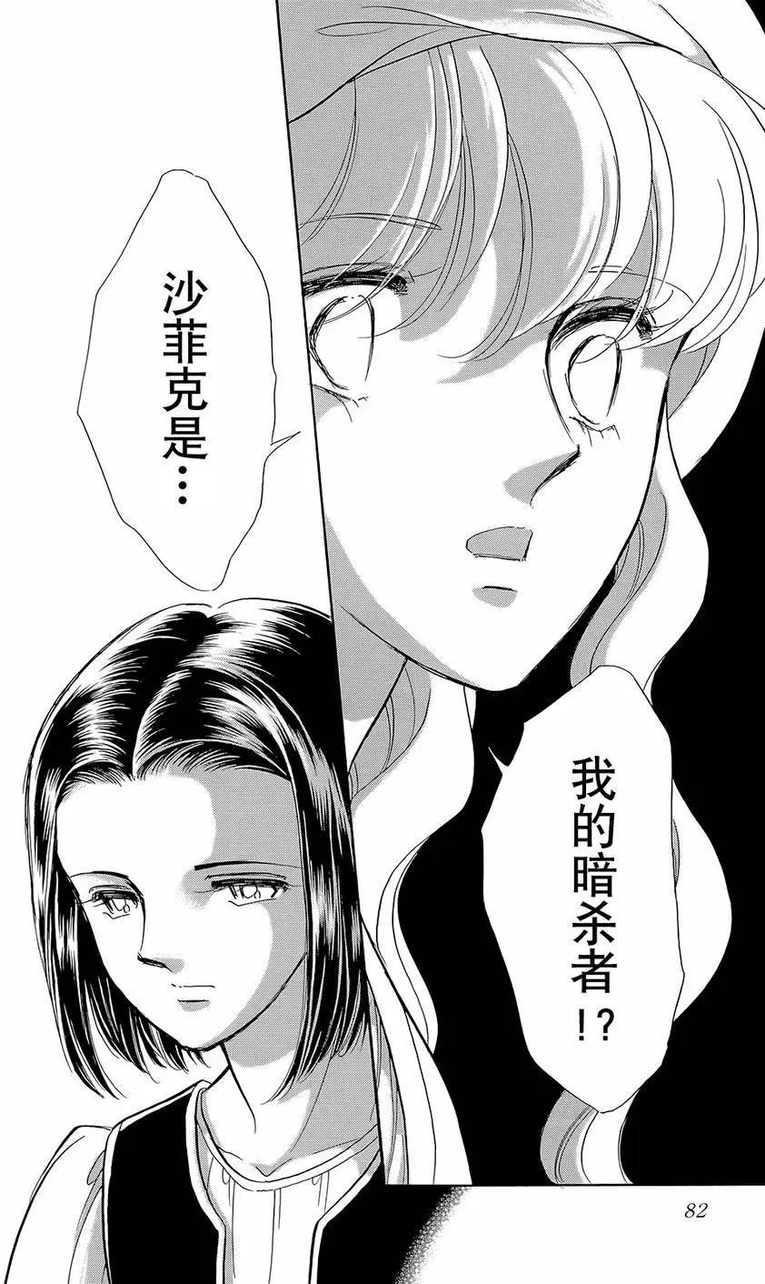 《梦之雫黄金的鸟笼》第20回 第5页