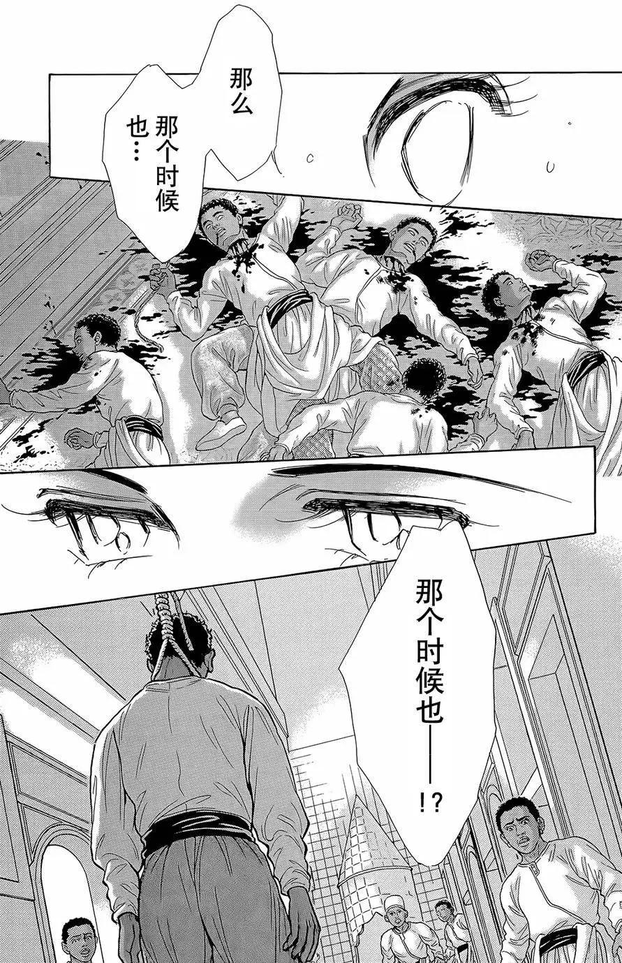 《梦之雫黄金的鸟笼》第20回 第6页