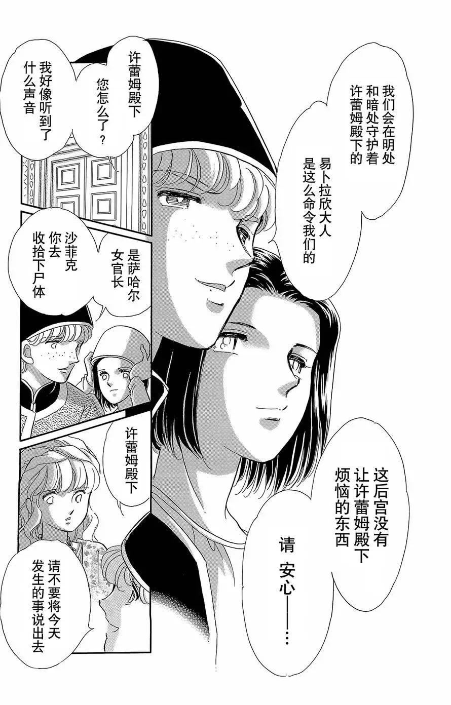 《梦之雫黄金的鸟笼》第20回 第7页