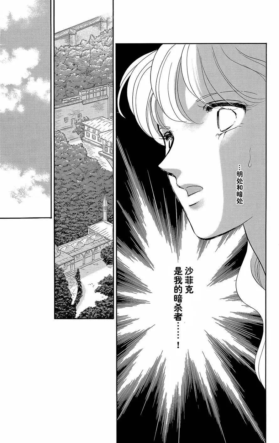 《梦之雫黄金的鸟笼》第20回 第8页